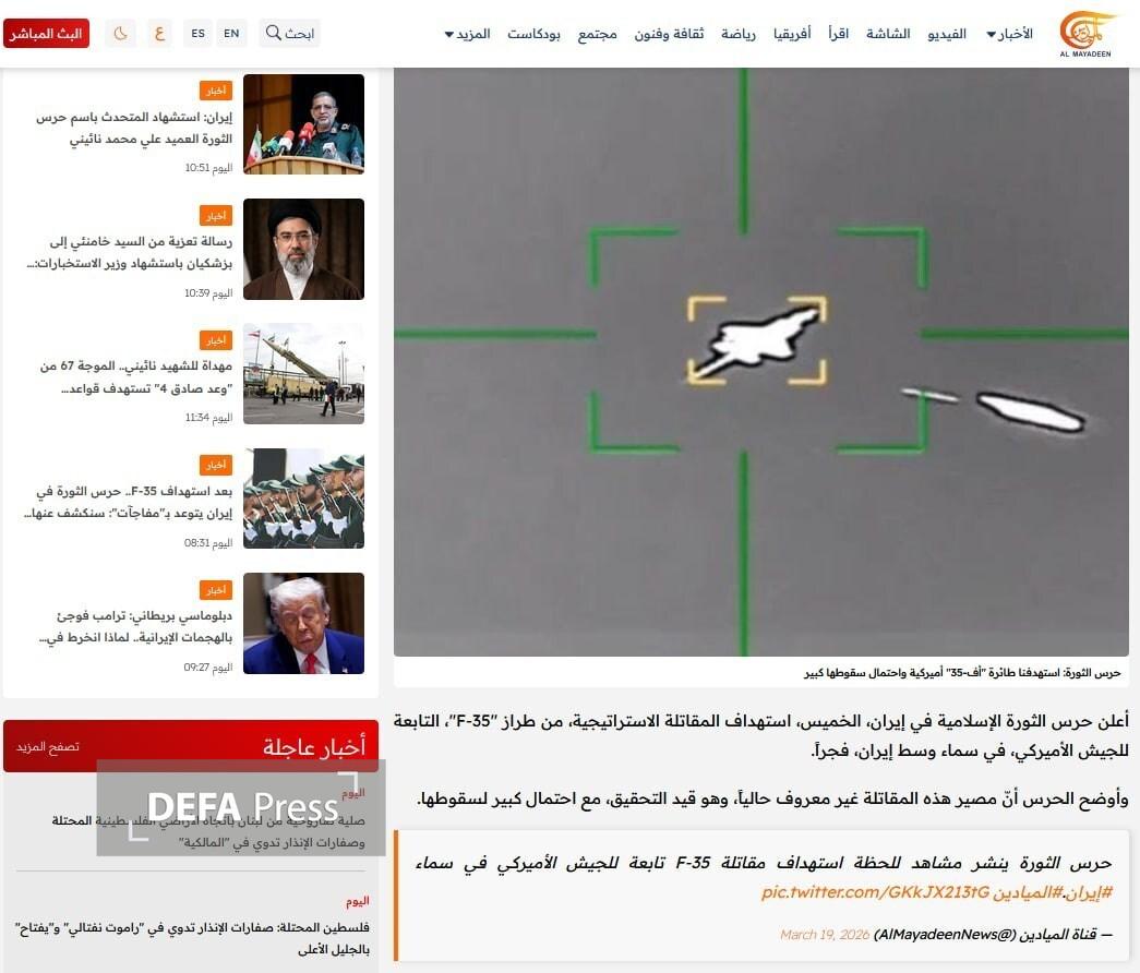 بازتاب اقدام تاریخی ایران علیه اف-۳۵ آمریکا در رسانههای منطقه بازتاب اقدام تاریخی ایران علیه اف-۳۵ آمریکا در رسانههای منطقه