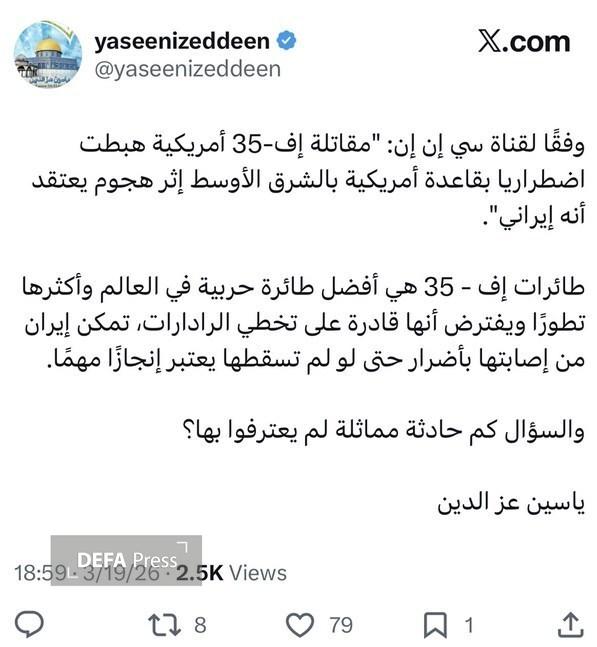 بازتاب اقدام تاریخی ایران علیه اف-۳۵ آمریکا در رسانههای منطقه بازتاب اقدام تاریخی ایران علیه اف-۳۵ آمریکا در رسانههای منطقه