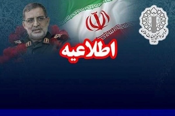 اطلاعیه شورای هماهنگی تبلیغات اسلامی در پی شهادت سردار نائینی اطلاعیه شورای هماهنگی تبلیغات اسلامی در پی شهادت سردار نائینی