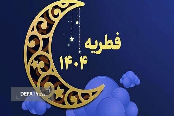 اعلام میزان مبلغ فطریه امسال