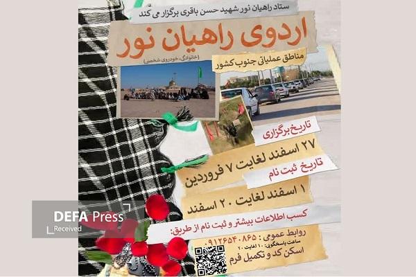 ثبت نام اردوهای راهیان نور ستاد شهیدان باقری ثبت نام اردوهای راهیان نور ستاد شهیدان باقری