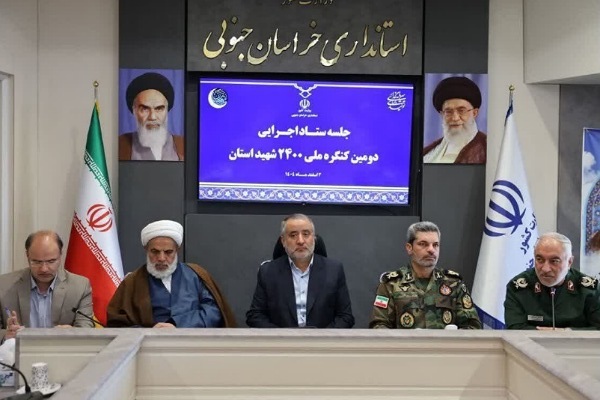 تعامل و هم افزایی همه دستگاه ها در برگزاری کنگره شهدای خراسان‌جنوبی مورد تأکید است