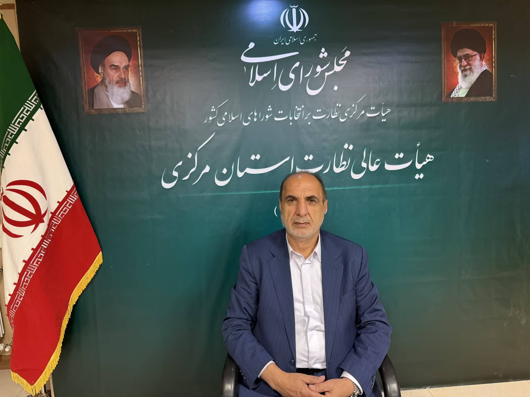 اعلام نتایج بررسی صلاحیت داوطلبان هفتمین دوره انتخابات شورا‌های اسلامی شهر در هیئت‌های نظارت شهرستان‌های استان مرکزی