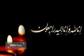 پیام تسلیت مدیرکل حفظ آثار دفاع مقدس آذربایجان غربی به مناسبت درگذشت مادر شهیدان ورمزیار پیام تسلیت مدیرکل حفظ آثار دفاع مقدس آذربایجان غربی به مناسبت درگذشت مادر شهیدان ورمزیار