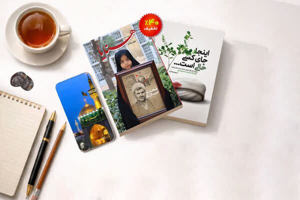 برگزاری مسابقه کتابخوانی شهدای رمضان حرم مطهر رضوی 