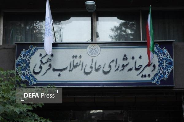 بیانیه دبیرخانه شورای عالی انقلاب فرهنگی درباره صیانت از حرمت دانشگاه بیانیه دبیرخانه شورای عالی انقلاب فرهنگی درباره صیانت از حرمت دانشگاه