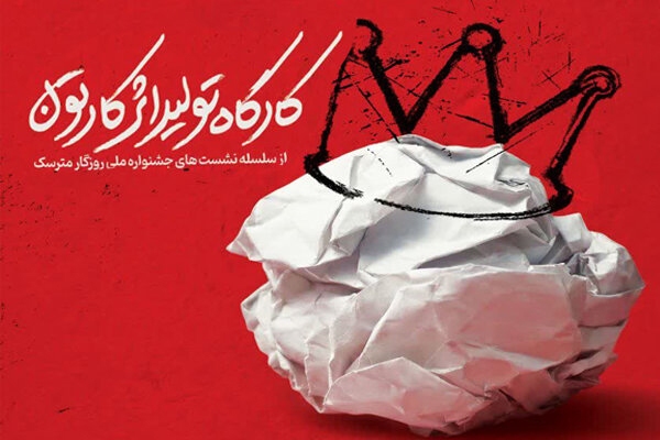 کارتون علیه فراموشی؛ بازخوانی خیانت‌های رژیم پهلوی در شیراز