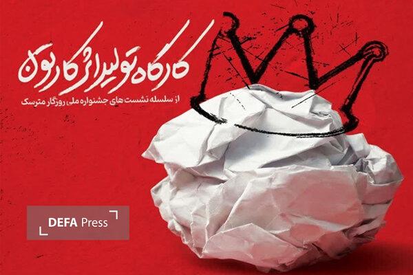 کارتون علیه فراموشی؛ بازخوانی خیانتهای رژیم پهلوی در شیراز کارتون علیه فراموشی؛ بازخوانی خیانتهای رژیم پهلوی در شیراز