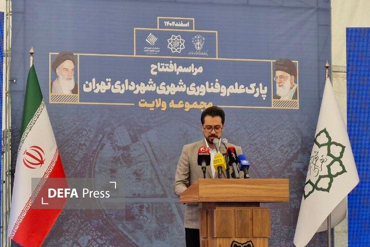 افتتاح پارک علم و فناوری شهری شهرداری تهران
