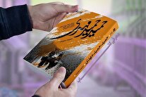 «حمید حمید، مهدی»، روایتگر سردار بی‌نشان خیبر