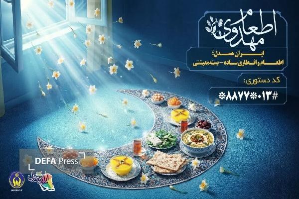 برگزاری پویش «جشن کرامت رمضان در ایرانِ همدل» در گیلان برگزاری پویش «جشن کرامت رمضان در ایرانِ همدل» در گیلان