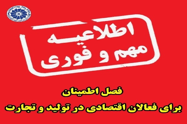 تأکید استاندار سمنان بر حمایت همه‌جانبه از فعالان اقتصادی/ توقف اقدامات قضایی تا بررسی کارشناسی