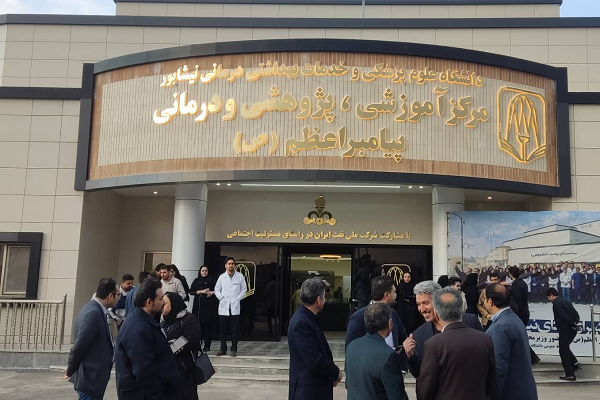 بیمارستان پیامبر اعظم (ص) نیشابور افتتاح شد