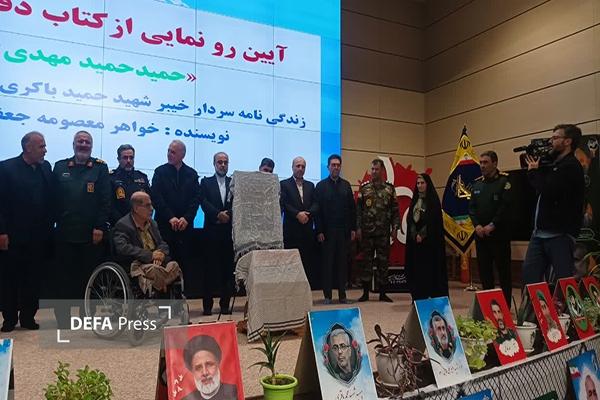 کتاب دفاع مقدس «حمید،حمید،مهدی» در اردبیل رونمایی شد