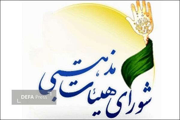 محکومیت تجاوز آمریکائی-صهیونیستی از سوی شورای هیئات مذهبی مازندران