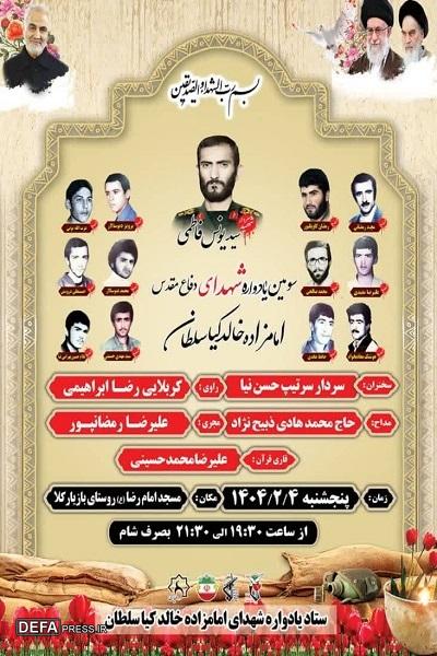 برگزاری یادواره شهدای امامزاده «خالد کیا سلطان»
