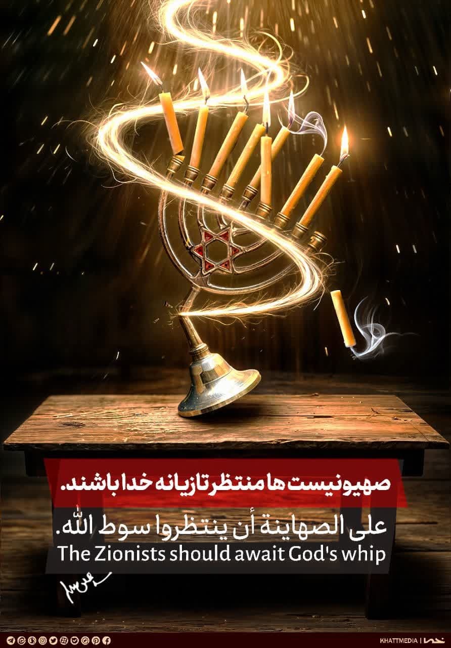 طرح/ تازیانه خدا