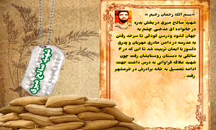 فیلم/ وصیت‌نامه شهید صالح میری