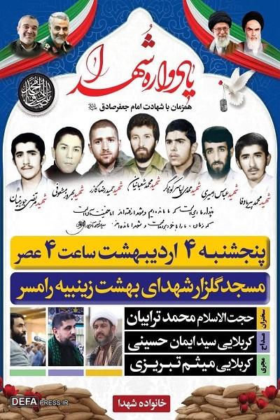برگزاری یادواره شهدای رامسر 