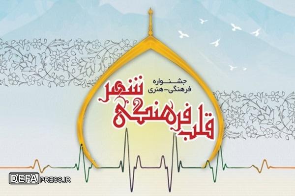 جشنواره فرهنگی هنری «قلب شهر» در استان بوشهر برگزار می شود