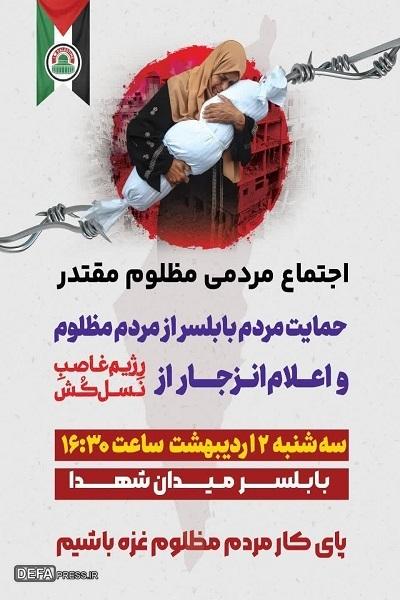 برگزاری اجتماع مردمی مظلوم مقتدر در بابلسر