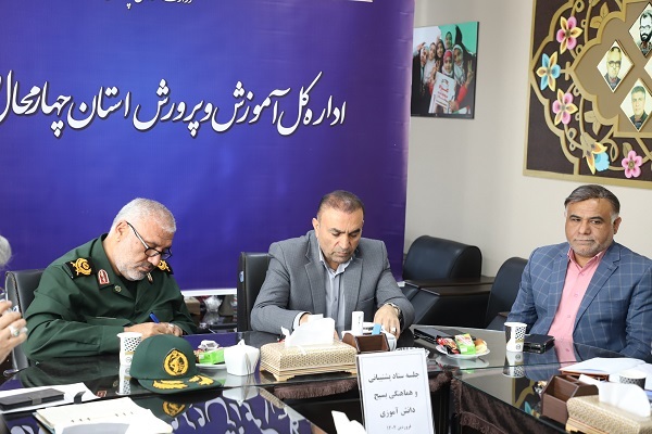 حرکت به سوی عدالت آموزشی با همکاری بسیج و دولت