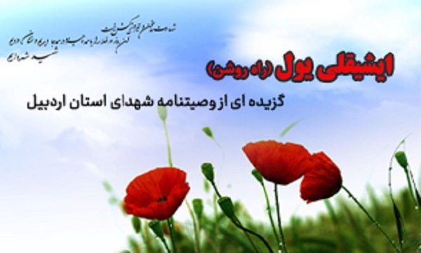 شهادت سلاحی است که هیچ قدرتی یارای مقابله با آن را ندارد