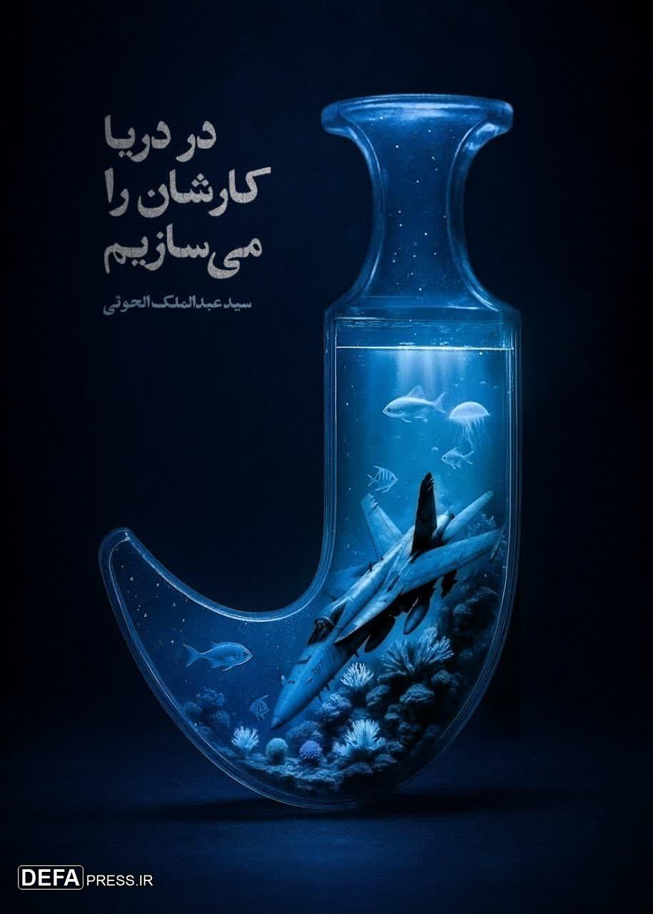در دریا کارشان را می‌سازیم+ تصاویر