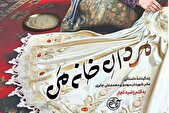 زندگی‌نامه داستانی مادر شهیدان جابری در «مردان خانه من»
