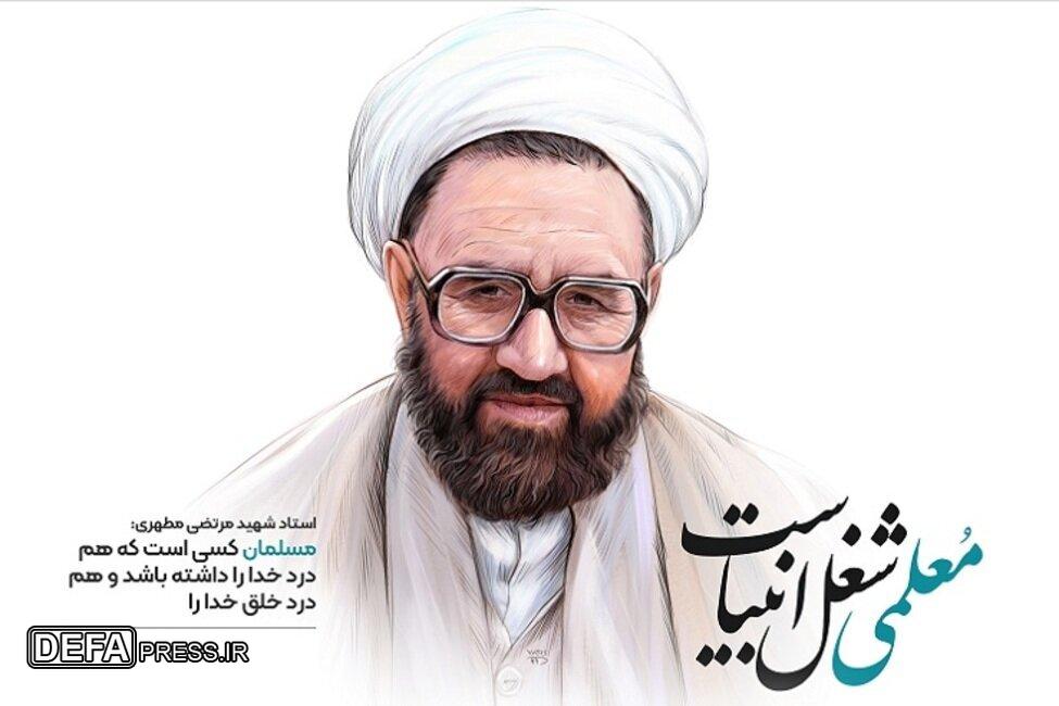 بیانیهٔ شورای هماهنگی تبلیغات اسلامی به مناسبت ۱۲ اردیبهشت؛ روز معلم و سالگرد شهادت استاد مطهری