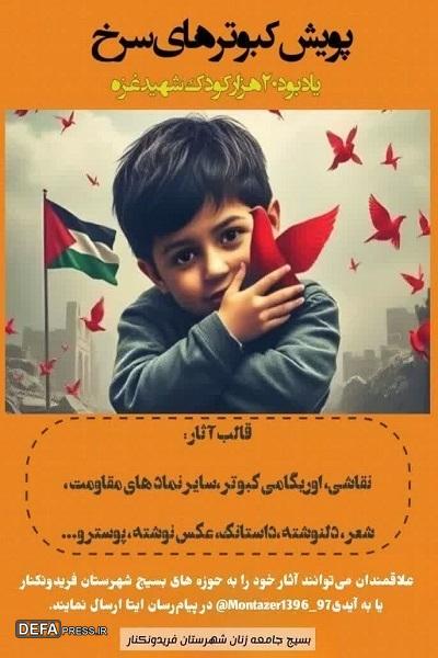برگزاری پویش «کبوتر‌های سرخ» در فریدونکنار