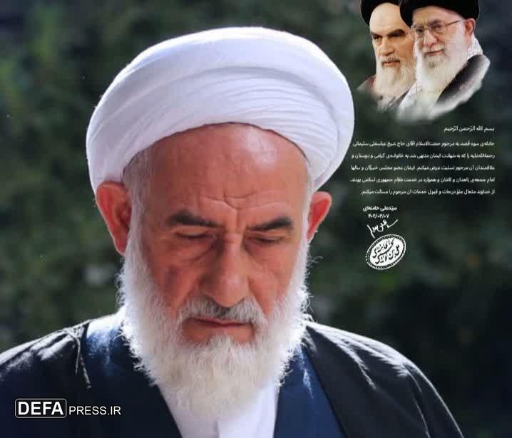 مراسم دومین سالگرد شهادت آیت الله عباسعلی سلیمانی برگزار شد
