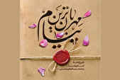 مسابقه بزرگ کتابخوانی «مهربان‌ترین پیام» برگزار می‌شود