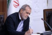 پزشکیان قانون مجازات قاچاق اسلحه و مهمات را ابلاغ کرد
