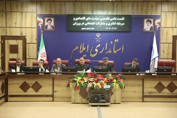 تصاویر/نشست تخصصی اقتصاد سرمایه‌گذاری و مشارکت اجتماعی در ورزش