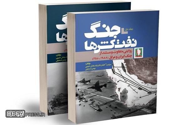 «جنگ نفتکش ها»