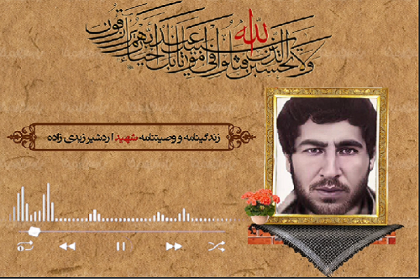 کلیپ/ مروری به زندگی نامه شهید اردشیر زیدی زاده