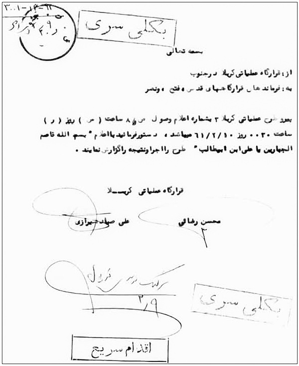 سند/ ابلاغ رمز عملیات «إلی‌بیت‌المقدس» از سوی قرارگاه مشترک کربلا
