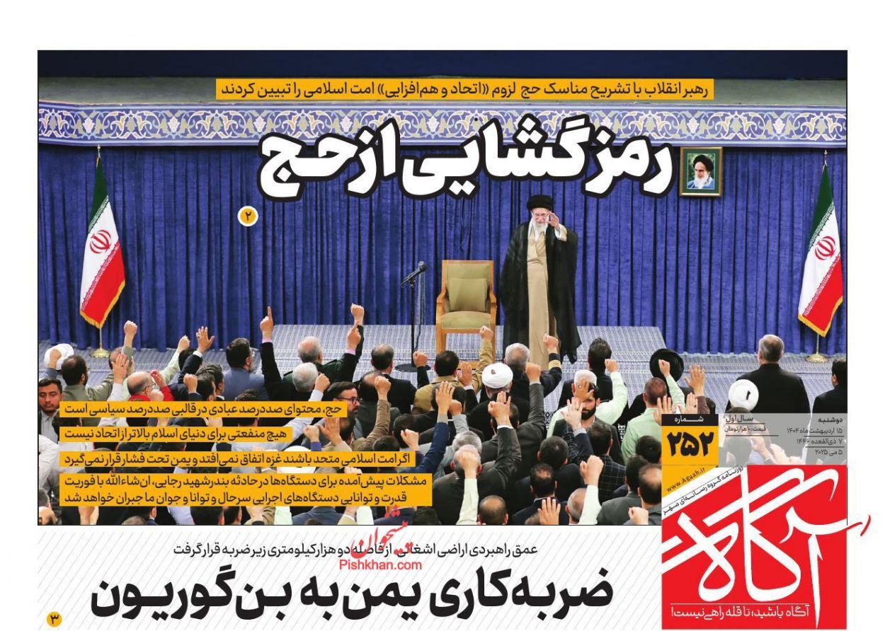 روزنامه‌های پانزدهم اردیبهشت ۱۴۰۴
