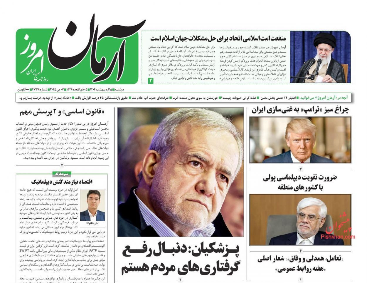 روزنامه‌های پانزدهم اردیبهشت ۱۴۰۴