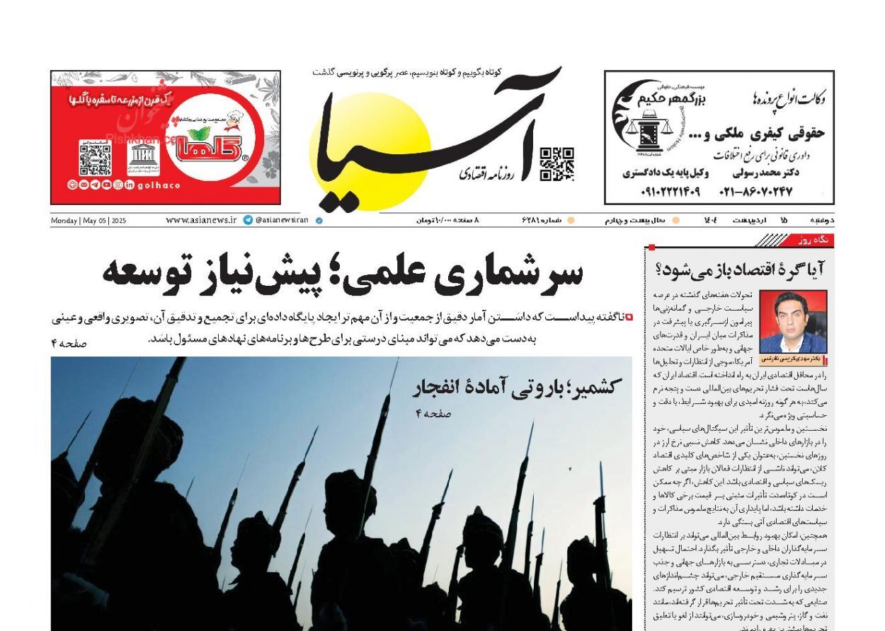 روزنامه‌های پانزدهم اردیبهشت ۱۴۰۴