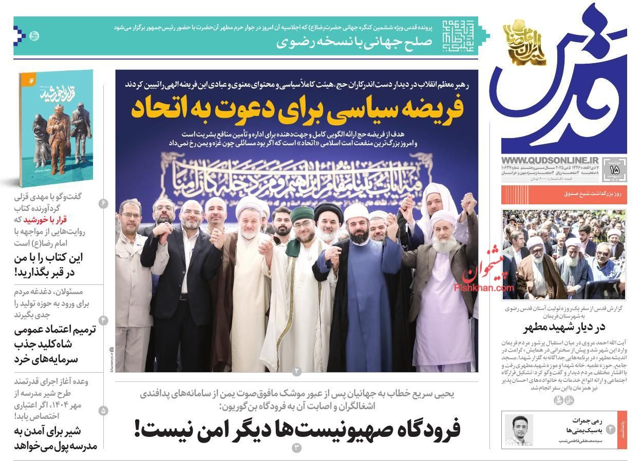 روزنامه‌های پانزدهم اردیبهشت ۱۴۰۴