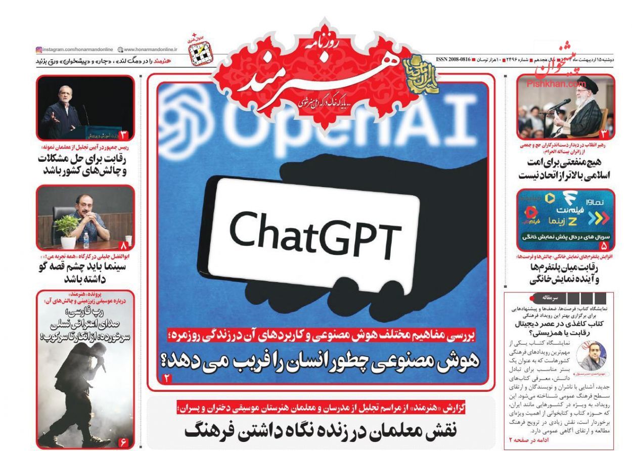 روزنامه‌های پانزدهم اردیبهشت ۱۴۰۴