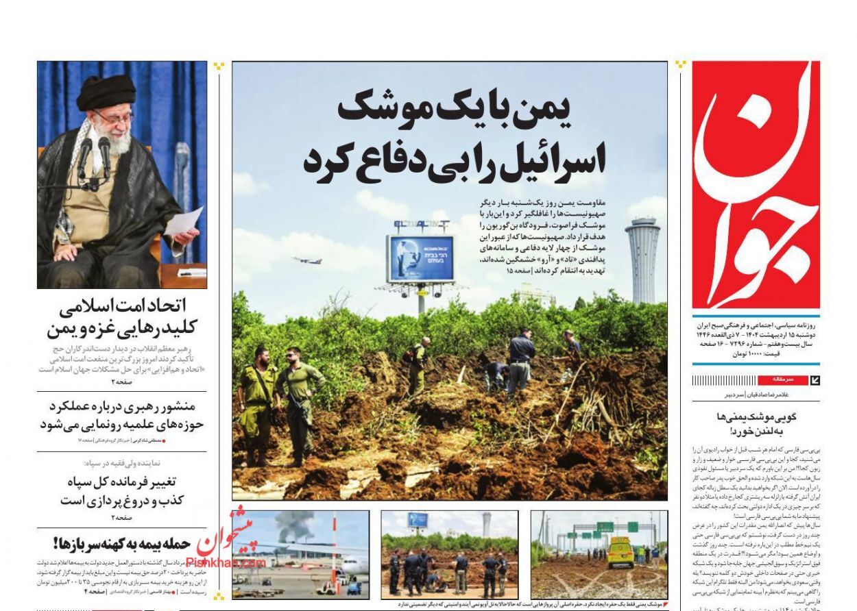 روزنامه‌های پانزدهم اردیبهشت ۱۴۰۴