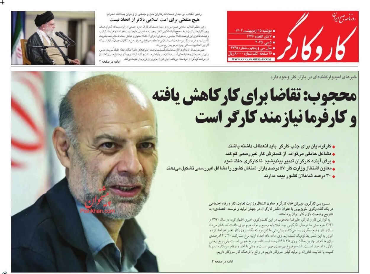 روزنامه‌های پانزدهم اردیبهشت ۱۴۰۴