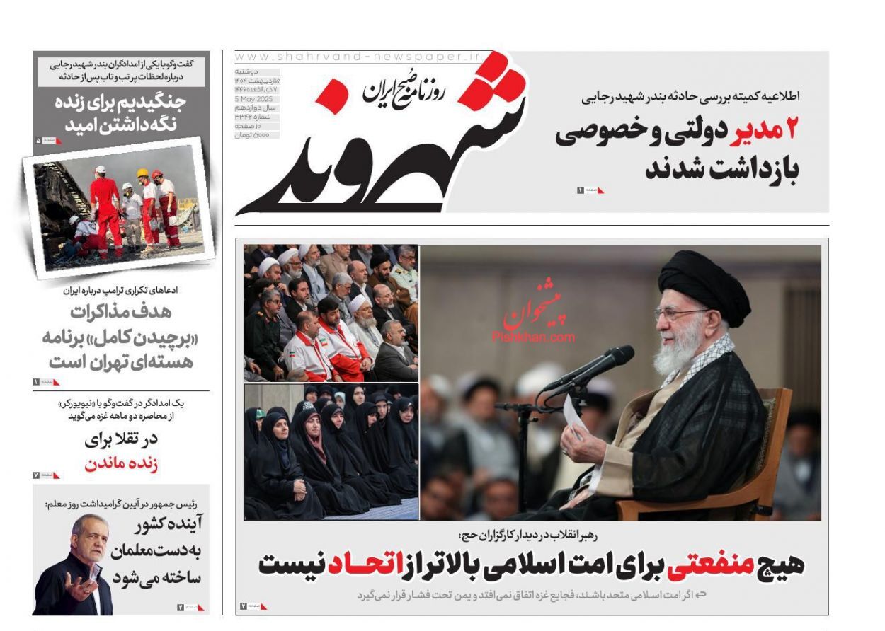روزنامه‌های پانزدهم اردیبهشت ۱۴۰۴