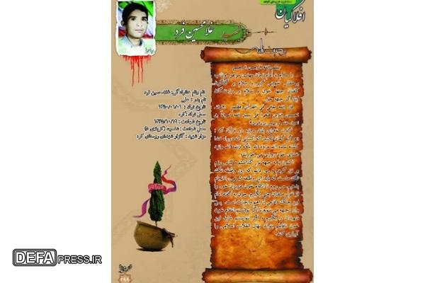 تشییع پدر شهید والامقام غلامحسین فرد در قاین