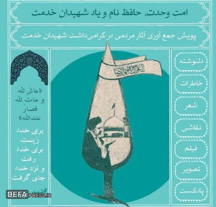 آغاز پویش مردمی جمع‌آوری آثار و خاطرات شهدای خدمت در سیستان وبلوچستان