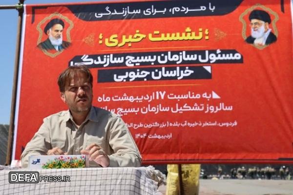 هنری مسئول بسیج سازندگی خراسان جنوبی