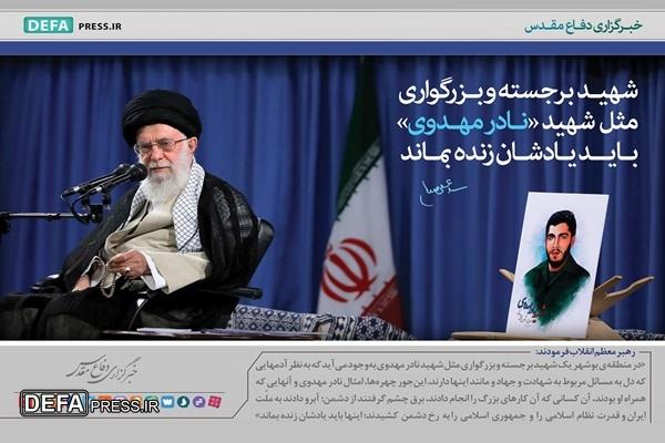 فوتوتیتر/ شهید «نادر مهدوی‌» ها باید یادشان زنده بماند